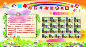 幼儿园小学卡通展板模板
