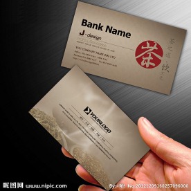 中国风茶文化名片模板