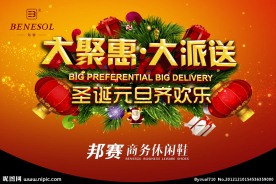 大聚惠 大派送 圣诞元旦齐欢乐