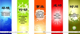 企业 文化 招贴