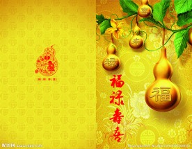 春节贺卡 贺寿贺卡