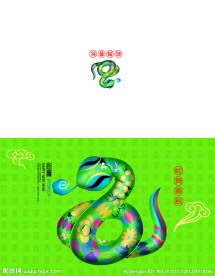 2013蛇年春节贺卡