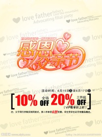 父亲节促销海报