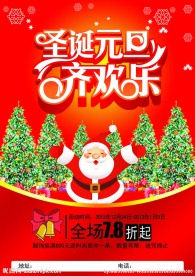 圣诞元旦