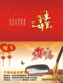 春节贺卡