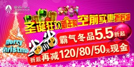 圣诞狂欢新年购 空前实惠折后减