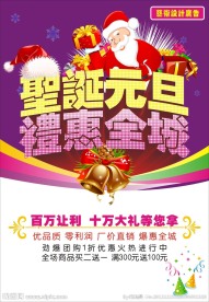圣诞元旦