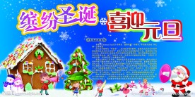 缤纷圣诞喜迎元旦