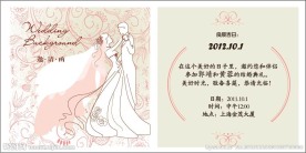 结婚邀请函