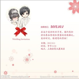 结婚邀请函