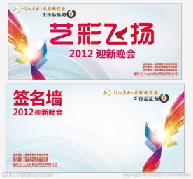 重师迎新晚会舞台背景