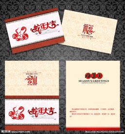 春节贺卡