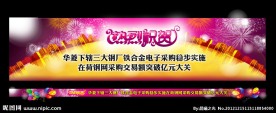 电子商务网站广告banner