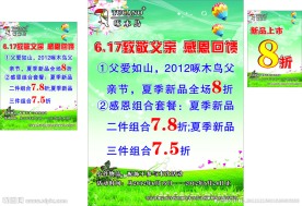 父亲节促销海报