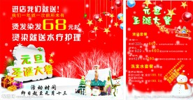 圣诞元旦海报设计