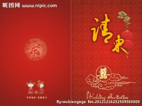 结婚请柬设计