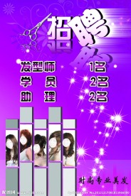 美发背景 招聘 紫色背景