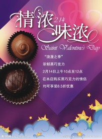 巧克力海报 情人节海报