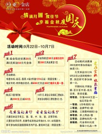 亚一金店迎中秋庆国庆宣传海报