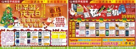 圣诞元旦宣传单