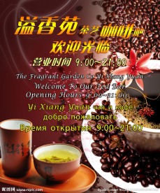 溢香苑茶艺咖啡吧