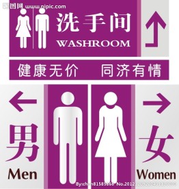 卫生间标志牌