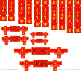年货大街布置用图