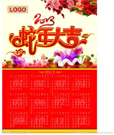 2013年日历