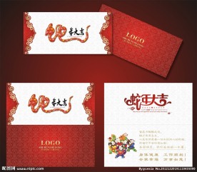 春节贺卡 新年贺卡
