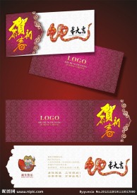 春节贺卡 新年贺卡