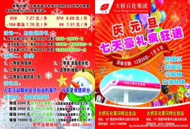 加油站庆元旦宣传单