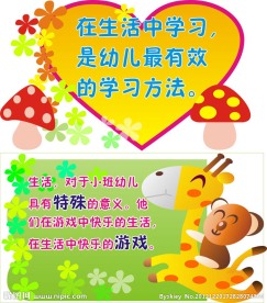 幼儿园标语牌