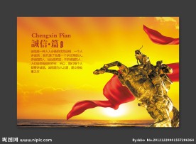 企业文化 诚信篇