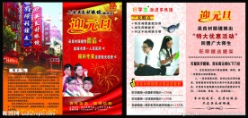 元旦宣传单