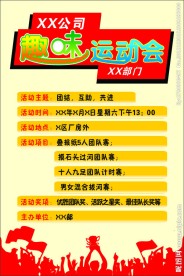 趣味运动会海报