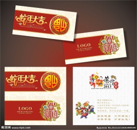 春节贺卡 新年贺卡