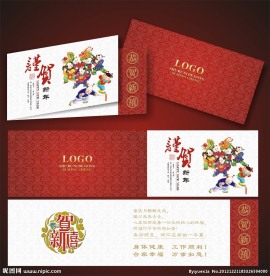 春节贺卡 新年贺卡