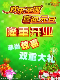 圣诞开业海报