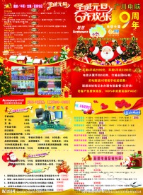 电脑圣诞元旦宣传单