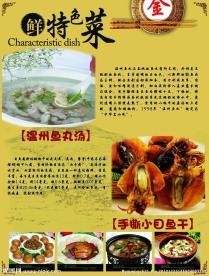 特色菜品展板