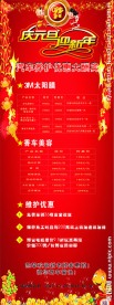庆元旦迎新年