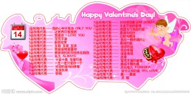 情人节花语吊挂