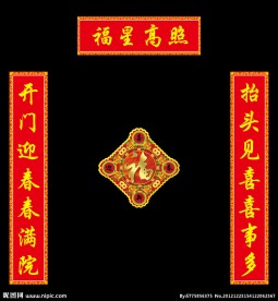 春节对联