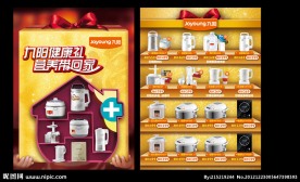 九阳2013元旦宣传单