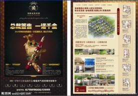 房地产活动DM宣传广告