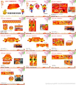2013年大型超市春节装饰物料