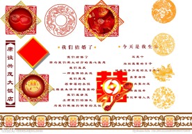 喜庆请柬元素