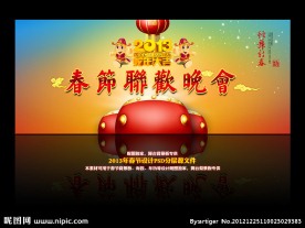 2013春节晚会背景