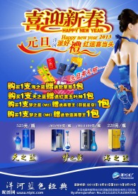 洋河元旦宣传单