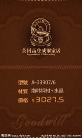 豪宅家居价格牌